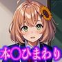 に◯さんじ 本◯ひまわり エロCG集