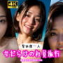 【高品質4K画像】女だらけの社員旅行