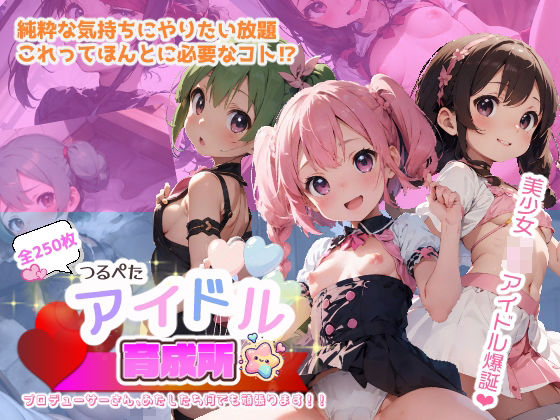 つるぺたアイドル育成所[BLUE RABBIT] 