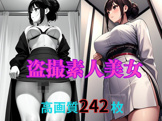 盗撮素人美女_1