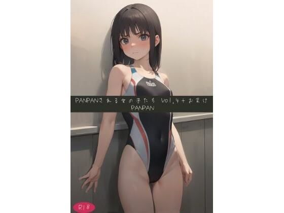 PANPANされる女の子たちVol.4＋おまけ_1