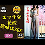 【変態花嫁】エッチな花嫁〜趣味はSEX〜