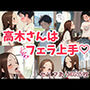 高木さんはフェラ上手