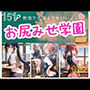 勉強できなくてもいいよ！お尻みせ学園