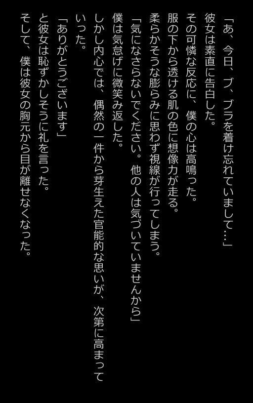 【官能小説型写真集】本屋で出会った女子大生がノーブラだったから我慢できず...（全217ページ） 画像5