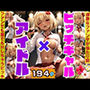 ビッチギャルがアイドルに！過激なファンサにファンともHしちゃうビッチ