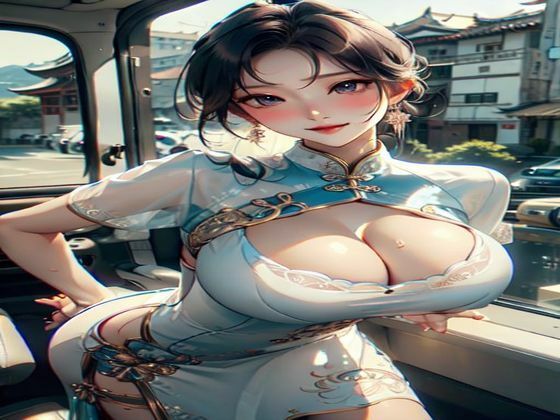 d_363818｜爆乳AIどしこりチャイナ1【AI出版】