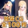 セイラム少女放尿HCG集129枚