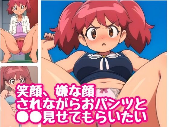 【ケロロ軍曹】笑顔＆嫌な顔されながらおパンツと●●●見せてもらいたい