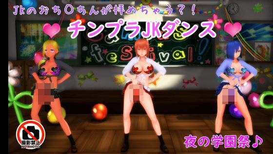 【ふたなりダンス】チンプラギャルJKの学園祭アメスクダンス（通常版）_1