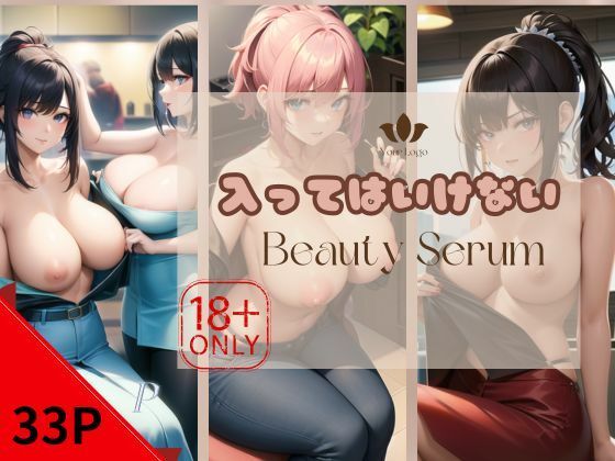 入ってはいけないBeautySerum_1