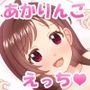 あかりんごが山形りんごプロモの見返りにPとご奉仕らぶえっち