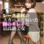 レース素材のスカートを履いた美女- Beautiful woman wearing a lace skirt -