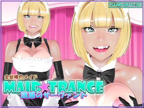 MAID★TRANCE 誘惑のサーヴァント_1