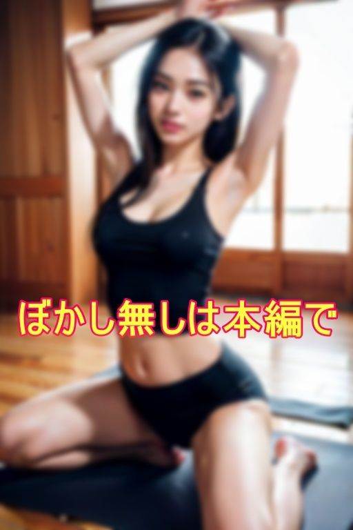 ヨガの密着レッスンで美人な人妻インストラクターに勃起がバレて…