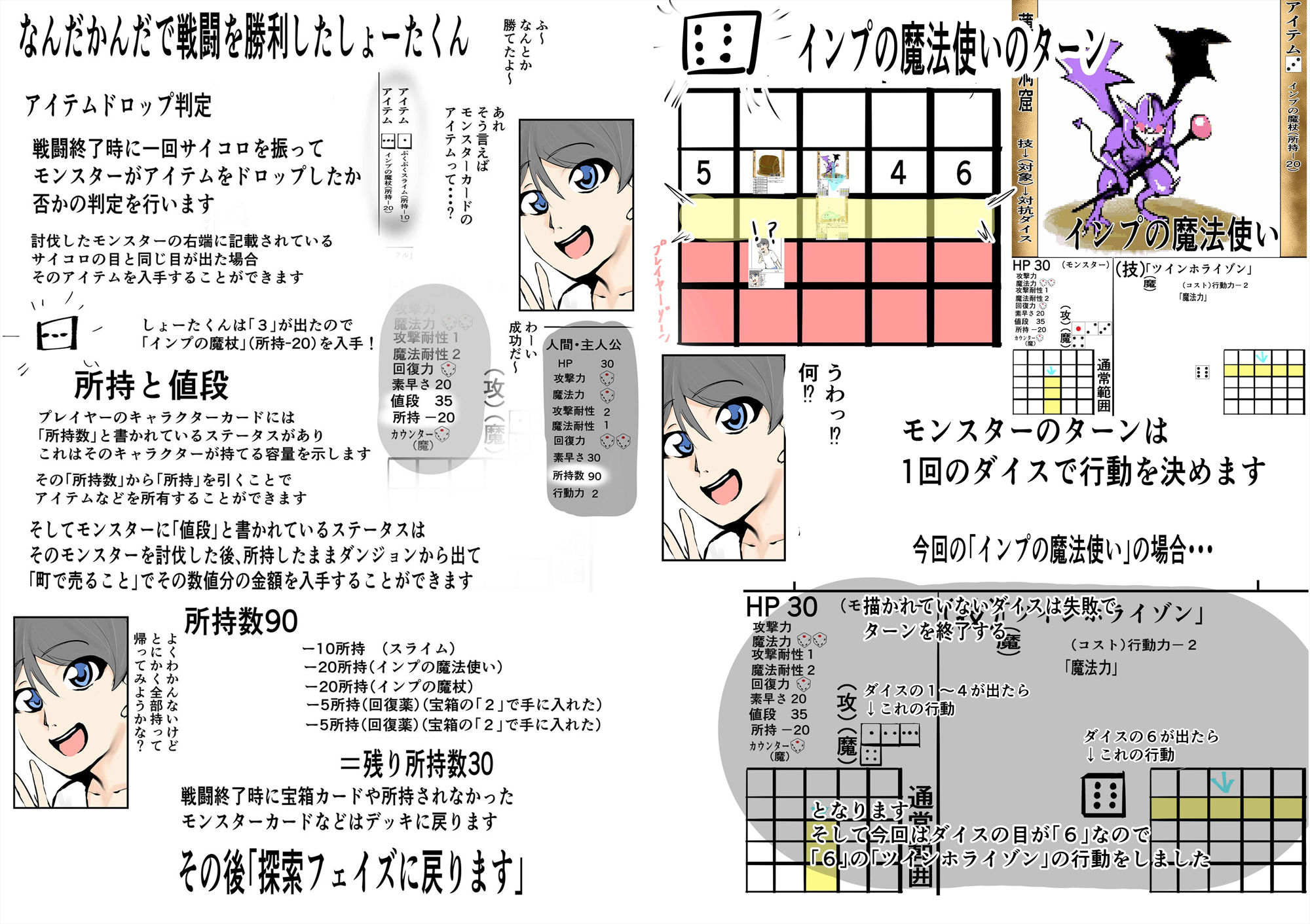【無料】一人用ダンジョンRPG風アナログゲーム「ダンジョンもぐり」（プロトタイプ）...8