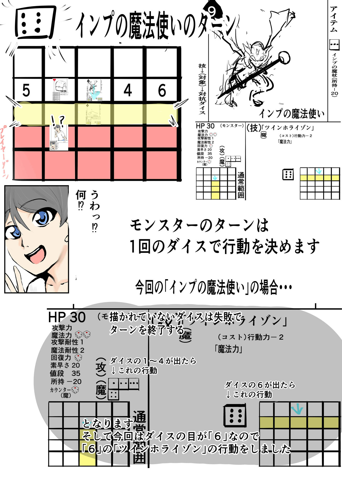 【無料】一人用ダンジョンRPG風アナログゲーム「ダンジョンもぐり」（プロトタイプ）...10