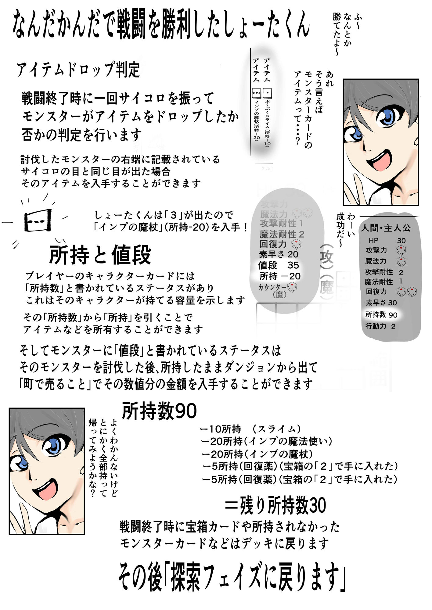 【無料】一人用ダンジョンRPG風アナログゲーム「ダンジョンもぐり」（プロトタイプ）...11
