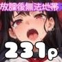 放課後無法地帯