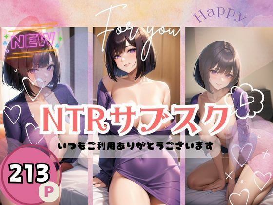 NTRサブスク-いつもご利用ありがとうございます-_1