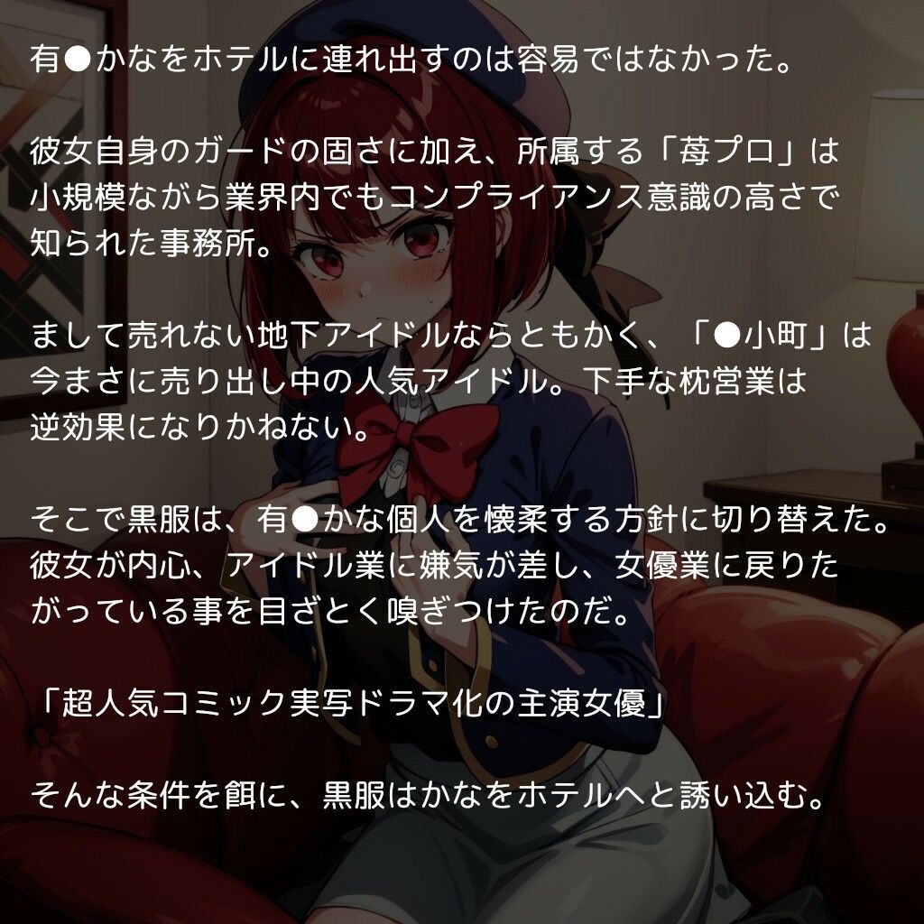 サンプル-推〇の子たちの枕営業記録 〜人気アイドルグループの全メンバーがおっさんの精子で孕むまで〜 - サンプル画像