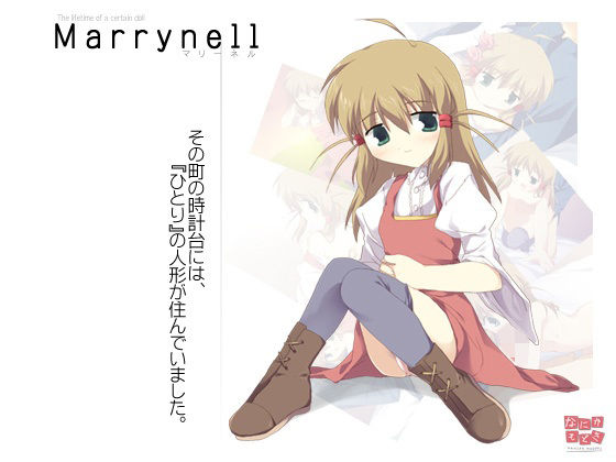 【なにかもどき】そして一目で恋に落ちてしまったのでした……『Marrynell～マリーネル～』