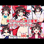 東〇Project 博〇霊夢 コスプレコレクション
