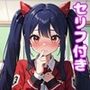 ウェ〇ディえっち