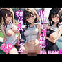 中出し放題 痴女ハーレム 部活総集編