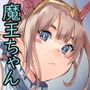 早漏勇者のTAが早過ぎる！魔王ちゃんを即位前に鬼畜凌●