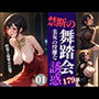 彼女の姉のあざとい誘惑、淫魔のスケベ痴女は僕を舞踏会で誘ってきて性欲解消のための玩具にしてきたので構わず中だししちゃった・・