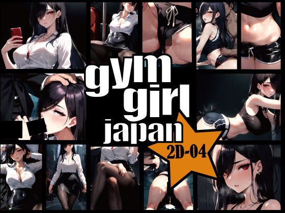 gymgirl Japan 2D-04 【キャリアウーマンの通勤電車、マンチラハミ毛ヨガ】_1