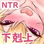 俺をイジメるカースト最上位J●へのプレゼントを極大ディルドにすり替えたら俺の巨根じゃなきゃダメな女になりました