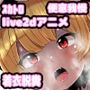 便意我慢＆着衣脱糞アニメーション（12） フランドール・スカーレット【高画質】