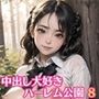 中出し大好き！ハーレム公園8【厳選100枚収録】