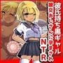 彼氏持ち黒ギャル、援交おじさんに孕まされNTR