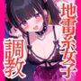 アヘ顔地雷系ビッチのザコまんこに生ハメ中出ししてわからせる