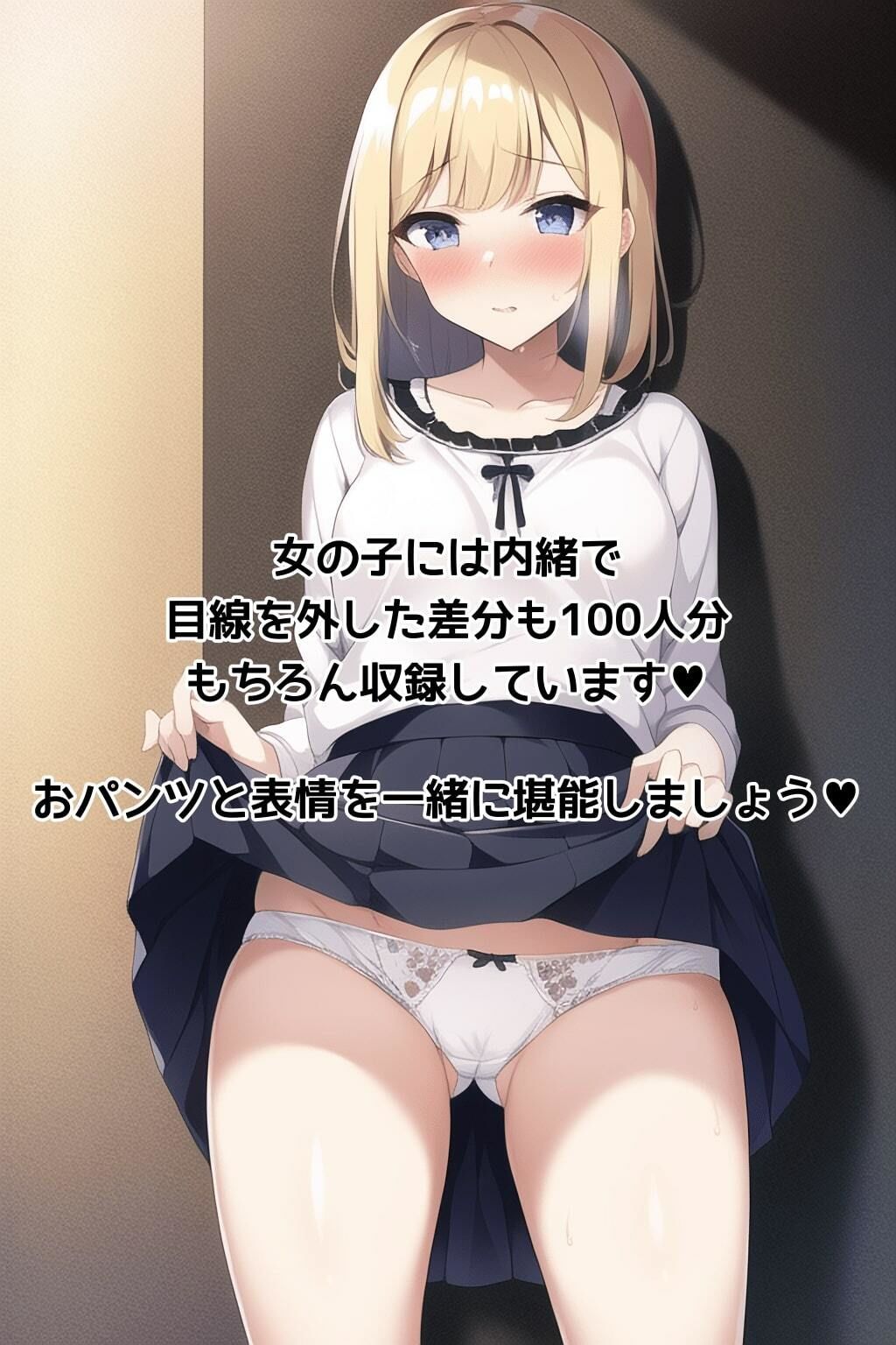 いくらでパンツ撮らせてくれますか？7