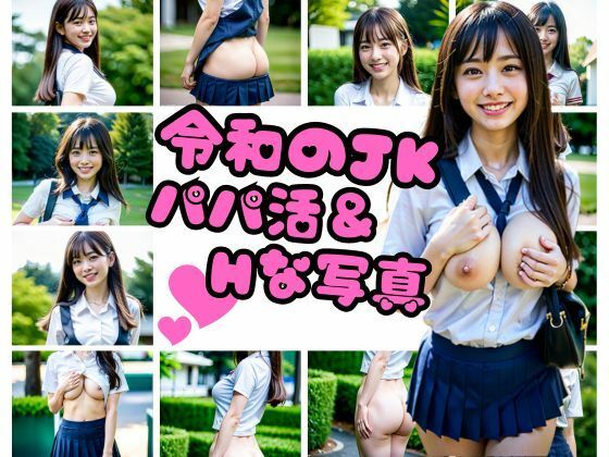 パパ活にハマったお嬢様がHな露出写真でお小遣い稼ぎ_1