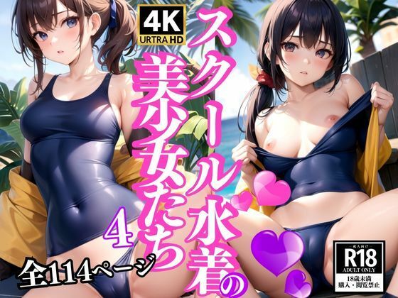 スク水風の水着女子CG集です【スクール水着の美少女たち4】