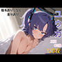 ブルーアーカ〇ブ 早瀬ユウカ エロCG集 ブルアカ