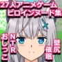 27人のパイパンヌードの女の子を「みつめえっち」したい人向けのCG集2024-charlie-