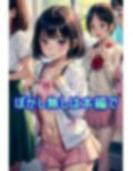 学校の身体測定で初めて胸を触られた女子が興奮してこっそりオナニー！？ 画像1