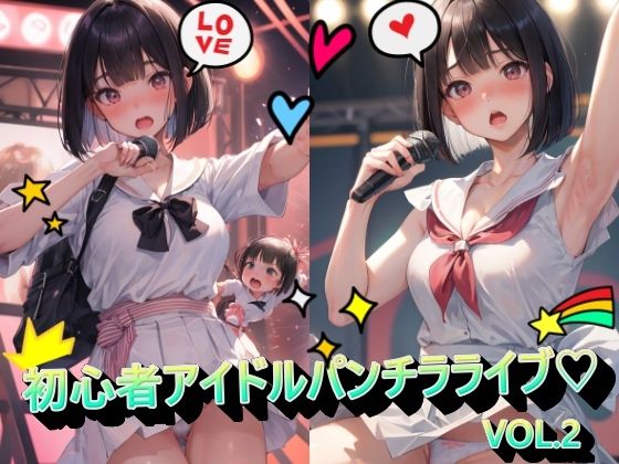 初心者アイドルパンチラライブVOL.2_1