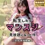 【巨乳美少女】転生したらマンスジ見放題になった件【体操服編】