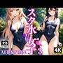 スク水女子 AI美女写真集3