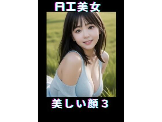 AI美女美しい顔3_1