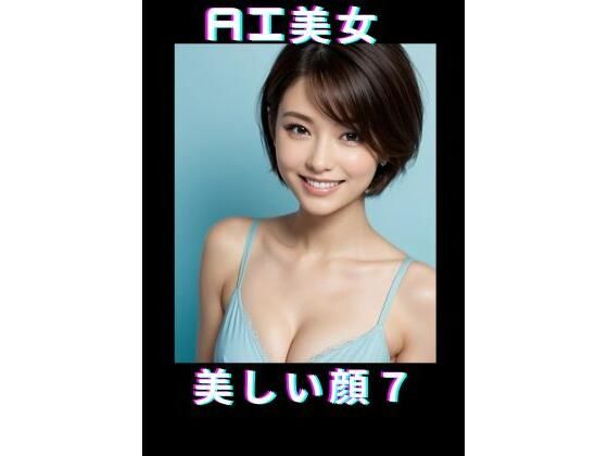 AI美女美しい顔7