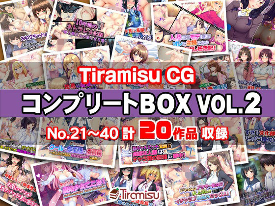 Tiramisu CG コンプリートBOX VOL.2 【No.21-40・20作品収録】_1