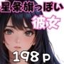 星条旗っぽい彼女